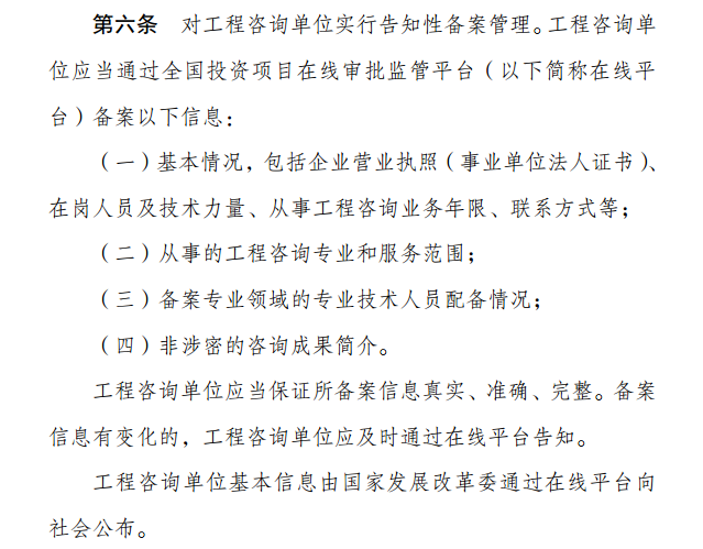 中国发改委令第9号《工程咨询行业管理办法》实行咨询成果质量终_4