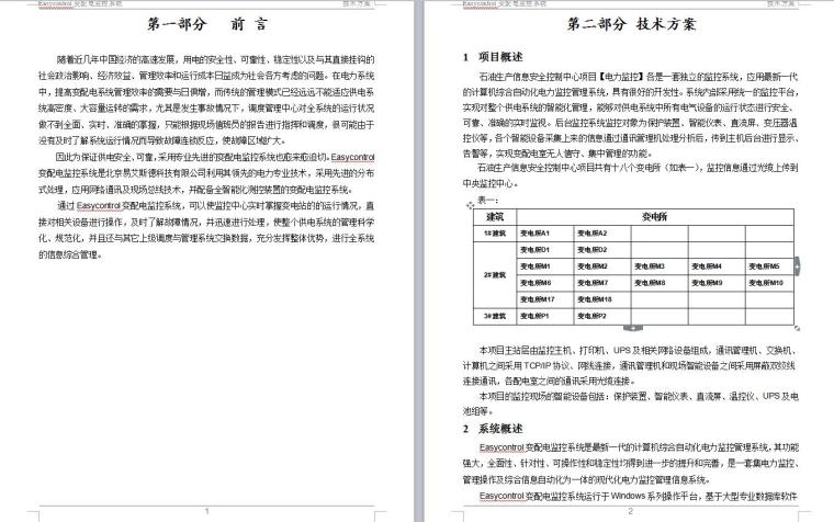 石油生产信息安全控制中心项目技术方案-2