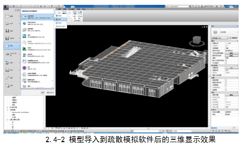 [专业资料]BIM安全管理模型---疏散分析、BIM质量安全管理、实_2