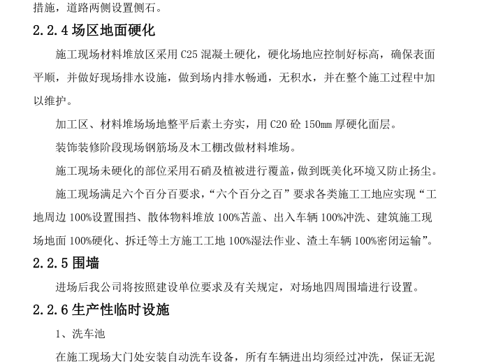 施工组织总设计范文资料下载-某工程施工总承包工程施工组织设计文本（PDF+664页）