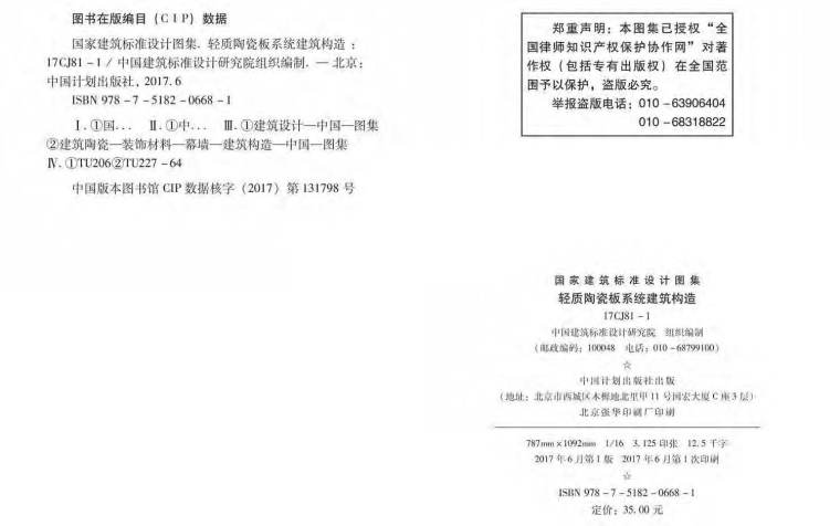 陶瓷幕墙板资料下载-17CJ81-1轻质陶瓷板系统建筑构造