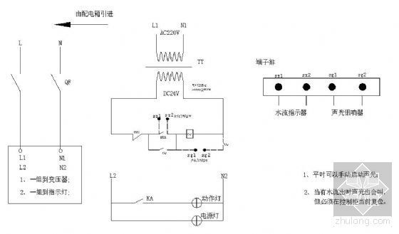 安装新声光报警器资料下载-水指控制声光报警原理图