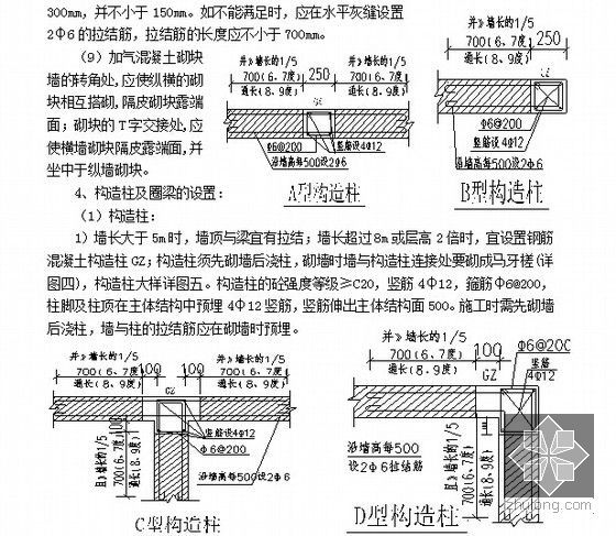 [海南]低层住宅小区及市政道路配套工程施工组织设计231页（钢板桩 污水处理）-构造柱及圈梁的设置