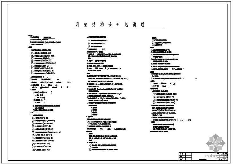 某正放四角锥螺栓球节点网架设计说明_1