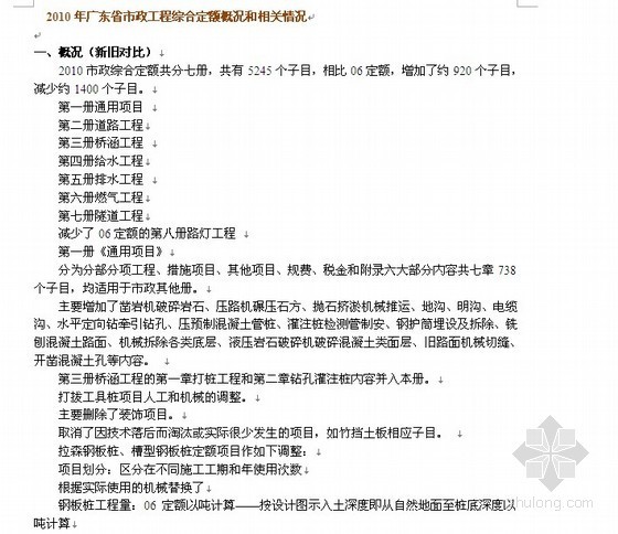 广东2008定额资料下载-2010年广东省建筑与装饰工程综合定额（中）