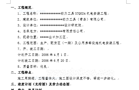 工程机电资料下载-某工程机电安装工程施工方案