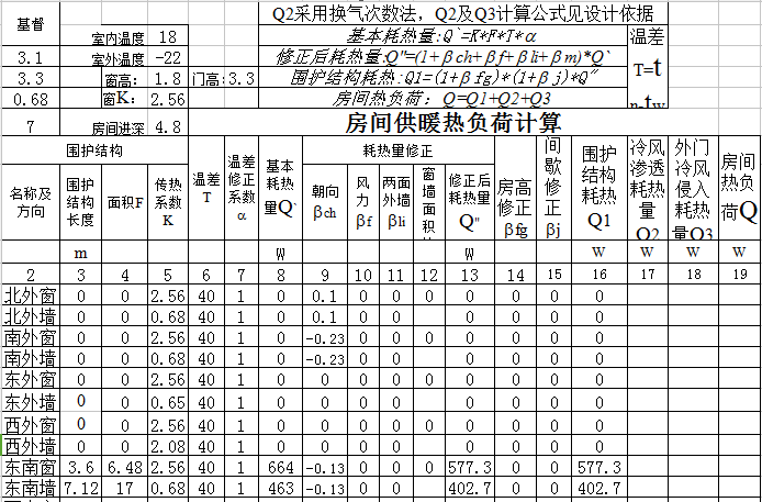 热拌再生沥青混合料资料下载-采暖热负荷计算书