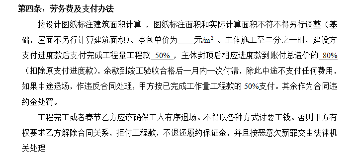 钢筋绑扎工程分包合同-劳务费及支付办法