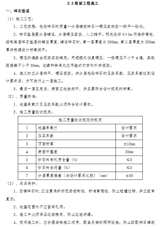 [公路工程]施工组织设计-2.2路面工程施工