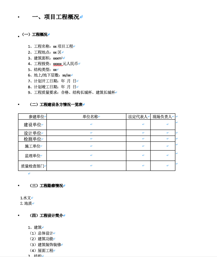 2017监理规划案例范本-项目工程概况