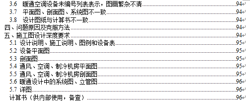 大佬总结:暖通空调设计内部培训讲义（完整版）_7