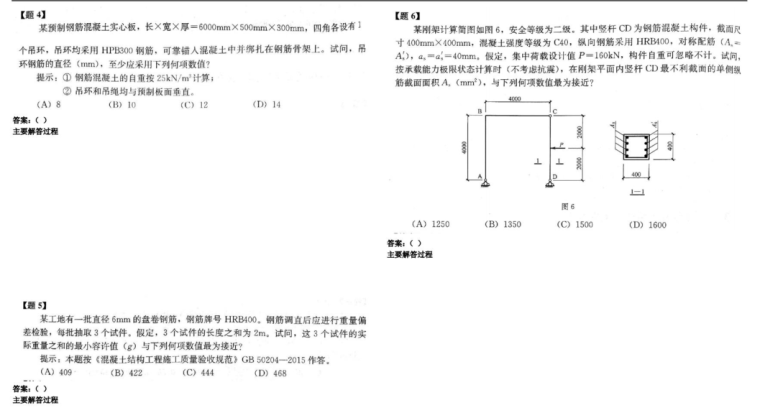 2011-2017年结构真题，空白试卷分享给大家。_5