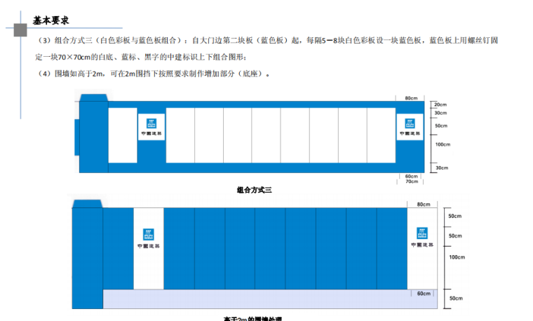 中建集团安全文明施工现场标准化手册（共92页）_2