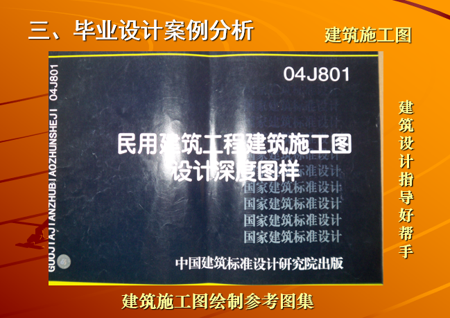 四川大学土木工程本科毕业设计案例分析-傅昶彬-参考图集