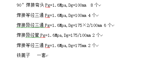 [中煤五建]采区排水泵房设备安装施工组织设计_4