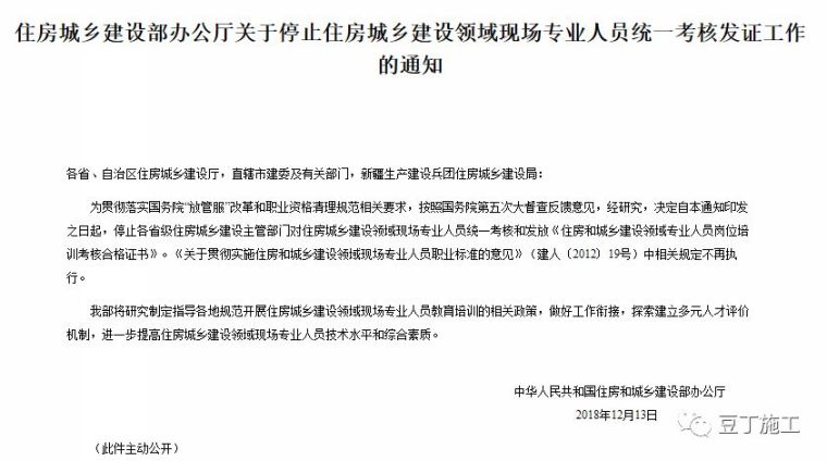 电力职业技能鉴定资料下载-重磅！刚刚住建部通知，全国八大员正式恢复！