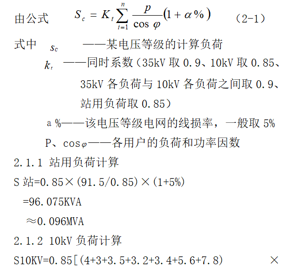 110Kv电气一次部分规划毕业设计_3