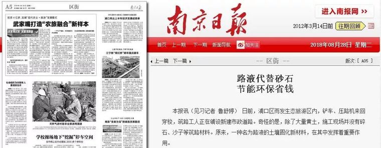 路液土壤固化剂资料下载-砂石太贵，逼出替代品：南京直接用黄土铺路！