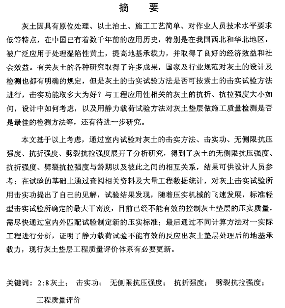 抗拉强度资料下载-灰土无侧限抗压强度抗折与劈裂抗拉强度研究及评价方法探析