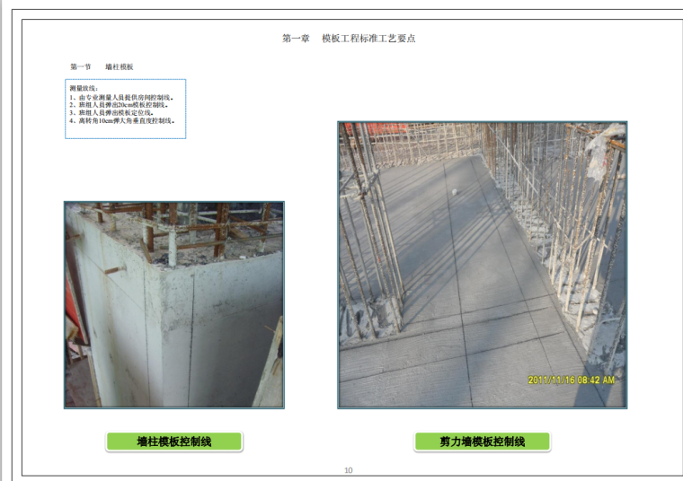 建筑工程现场施工质量标准化管理手册-99页-模板工程