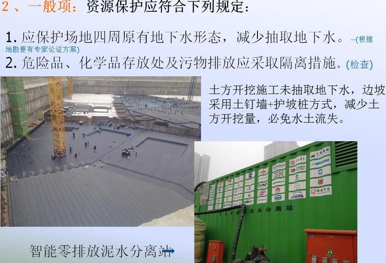 全国建筑业绿色施工示范工程支持性资料培训PPT（86页，附图较多）-资源保护