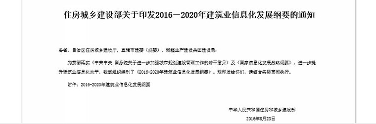 电子引导系统设计方案资料下载-住建部又放大招，或将引导建筑业大变革！