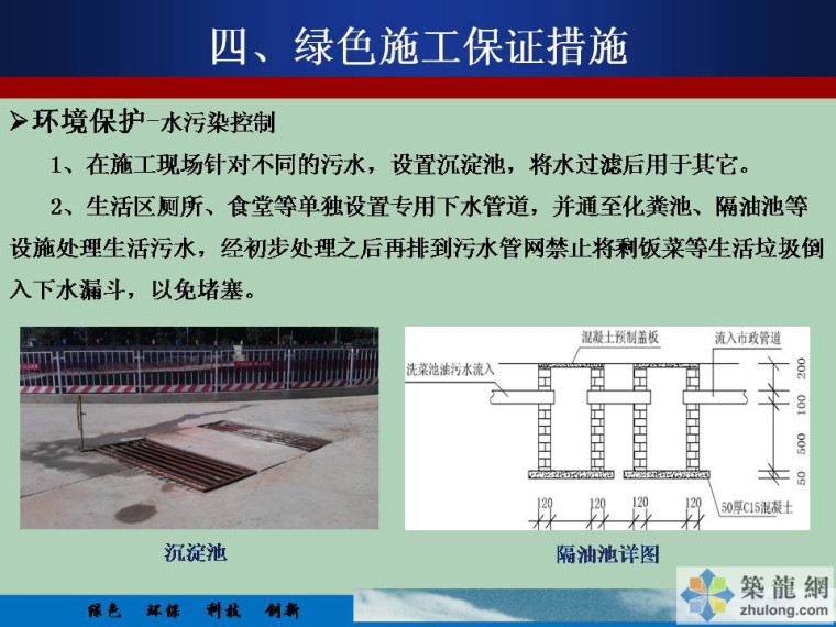 中建八的绿色示范工地是真真做得那个标准！-幻灯片24.JPG