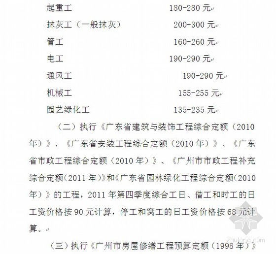 广东第四季度材料信息价资料下载-[广州]2011年第四季度市工程结算及有关问题的通知