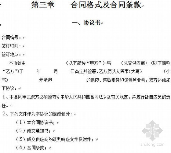 卫生洁具施工图集资料下载-卫生洁具招标文件（模板）