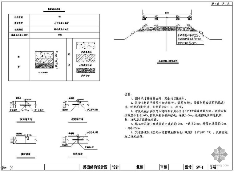 某三级公路施工图_3