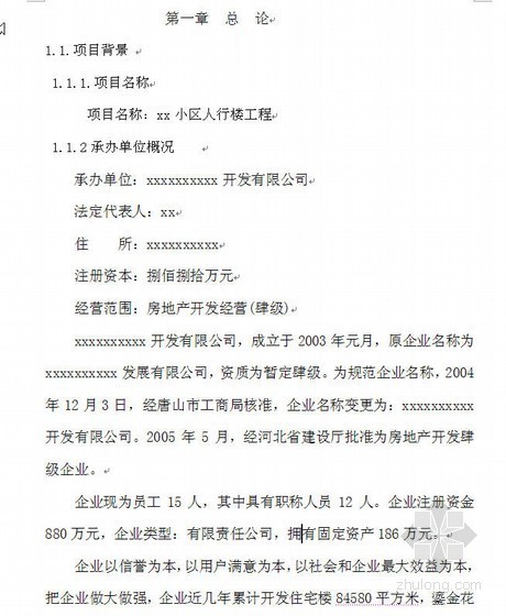 住宅楼施工平面设计资料下载-河北某住宅楼工程可行性研究报告