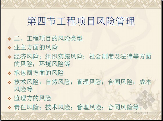 工程管理图表资料下载-建设项目工程管理基础知识讲解(30页图表)