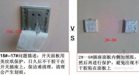 住宅楼工程施工质量通病案例分析总结(90页 图文)-插座板问题分析 