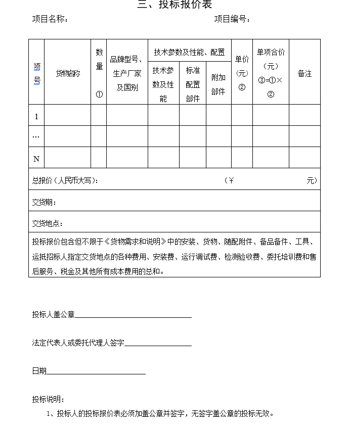 交通信号灯采购及安装工程-招标文件_5