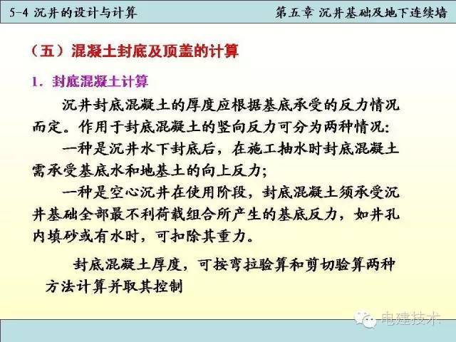 沉井基础知识百科，构造、设计、计算及施工技术_71