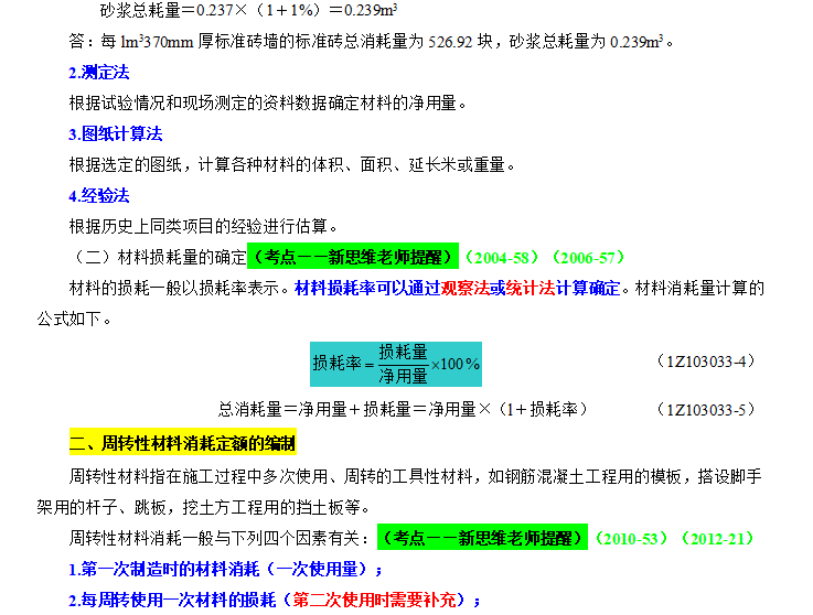 一建经济讲义图文标注考点版（共319页，详细）_2