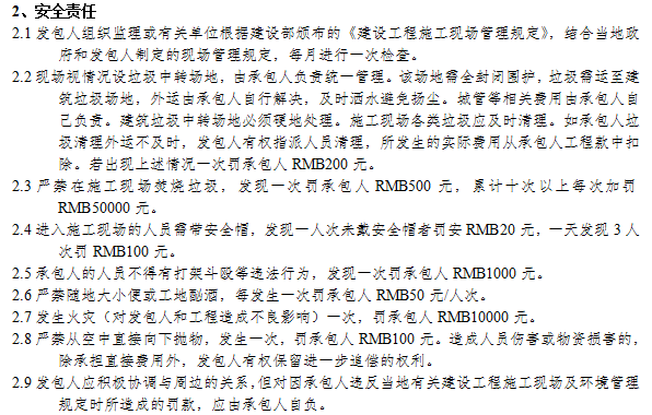 桩基工程施工合同(适用于钻孔灌注桩，共42页)-安全责任