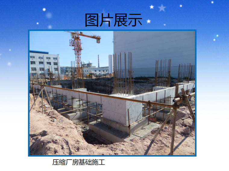 房建工程部门工作总结资料下载-土建工程工作总结ppt