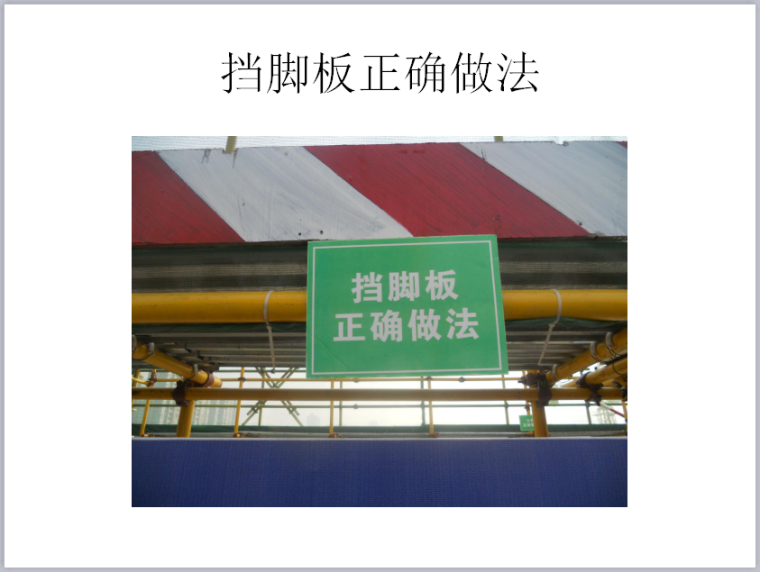 陕西省省文明工地申报资料下载-陕西省第十八届“文明工地”观摩活动观后感