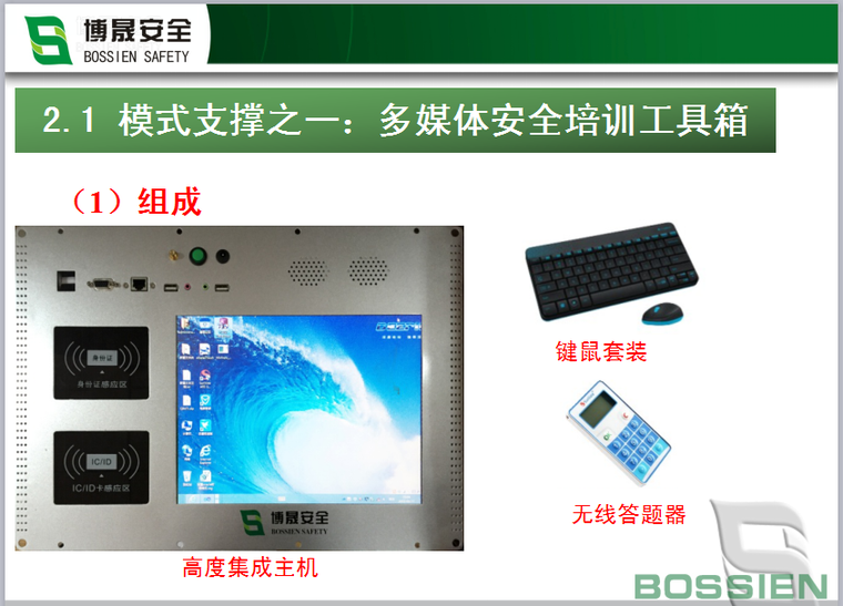 施工安全多媒体案例分析资料下载-多媒体安全培训模式及应用情况介绍