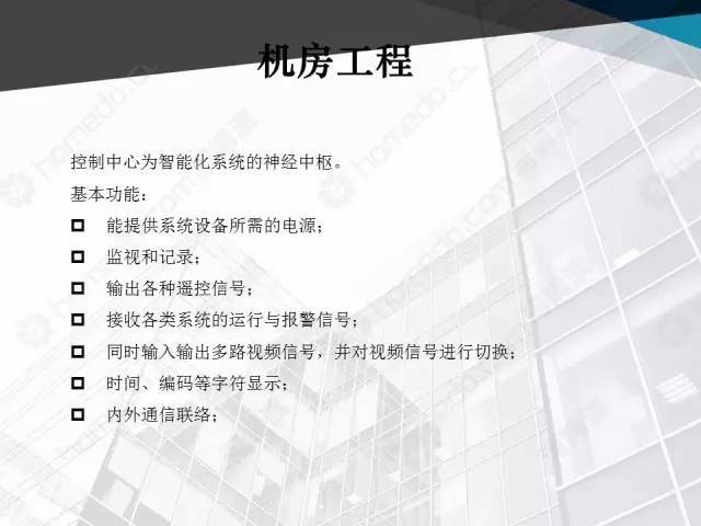 商业中心弱电智能化系统行家方案展示（内有详细ppt放送）_54