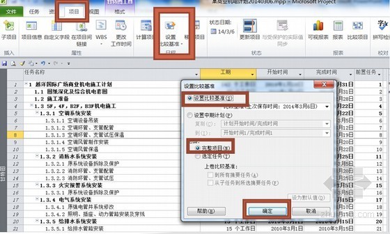 使用PROJETC2010编制项目计划培训讲义（图文说明）-保存比较基准 