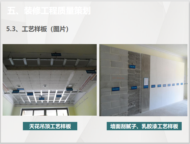 广清区域货量区装修工程策划（多图）-工艺样板（图片）