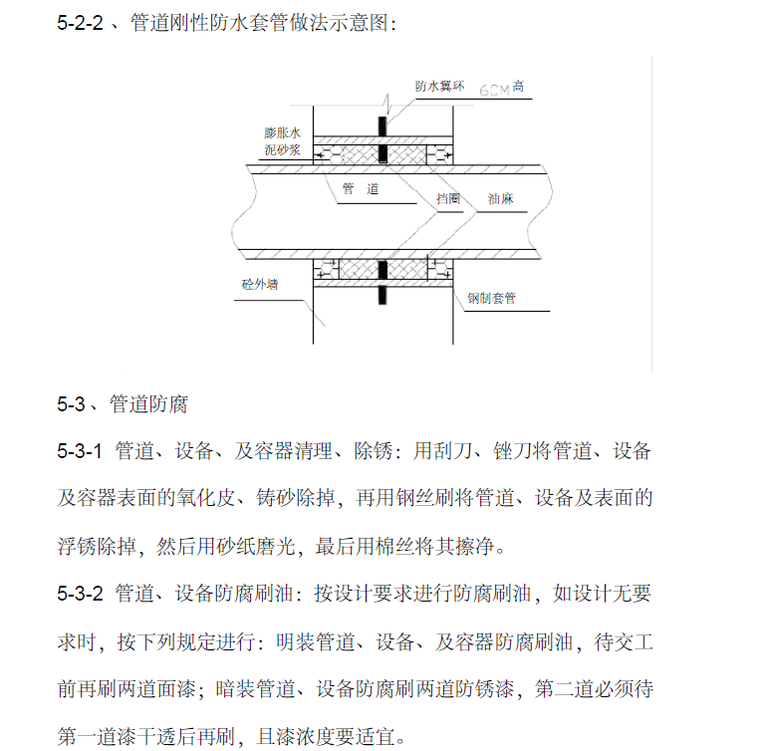 天津静海团泊体育场工程暖通施工组织设计_4