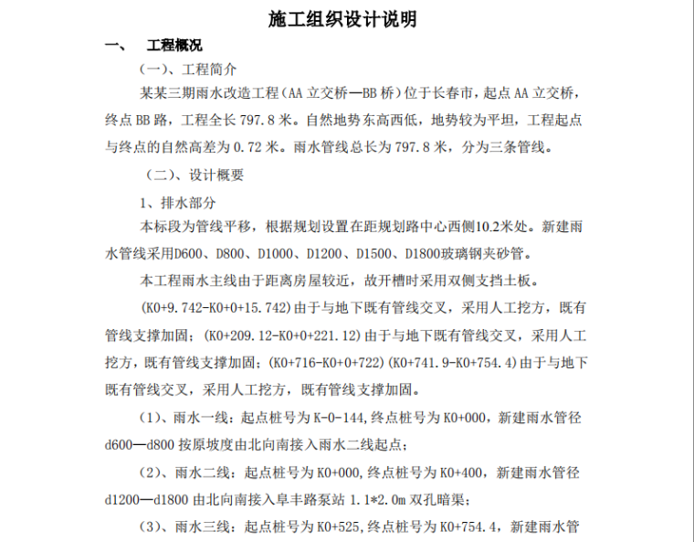 化粪池玻璃钢施工资料下载-玻璃钢夹砂管排水施工组织设计