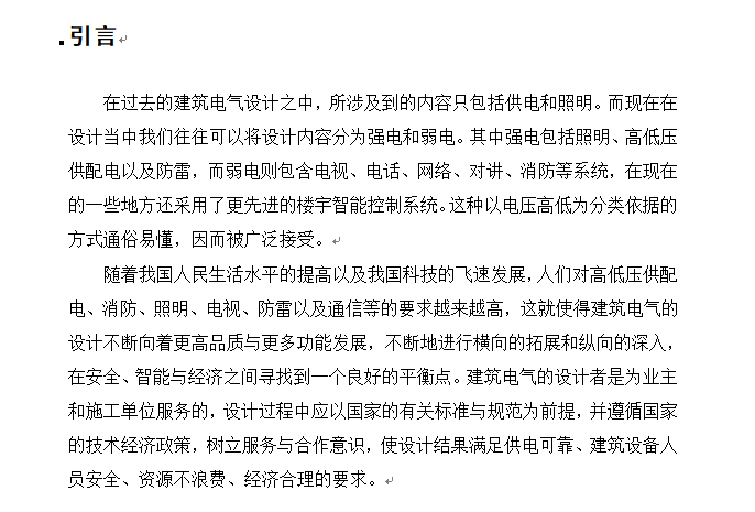 住宅建筑电气毕业设计资料下载-[湖南]某高校住宅楼电气设计毕业设计