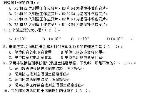 建筑结构实验作业_8