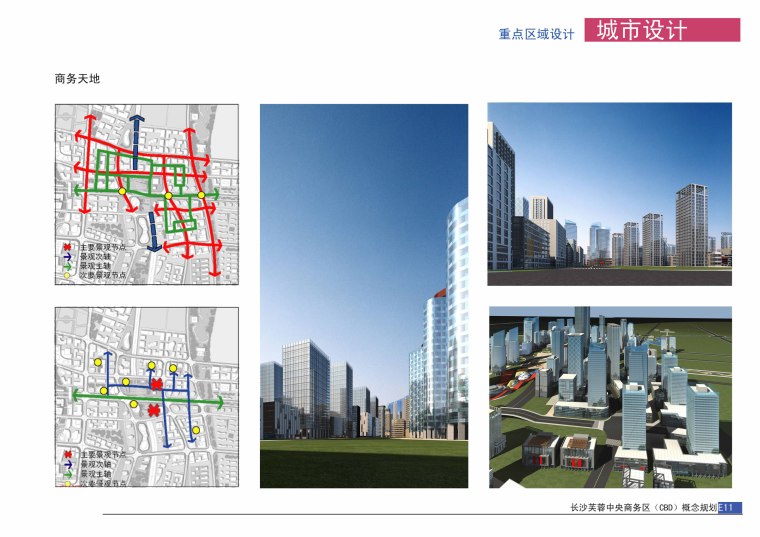 长沙芙蓉CBD概念规划全套文本PDF（104页）-长沙芙蓉CBD概念规划10