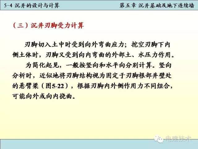 沉井基础知识百科，构造、设计、计算及施工技术_58