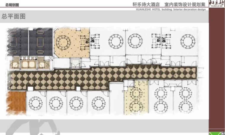 [上海]轩乐诗大酒店设计方案